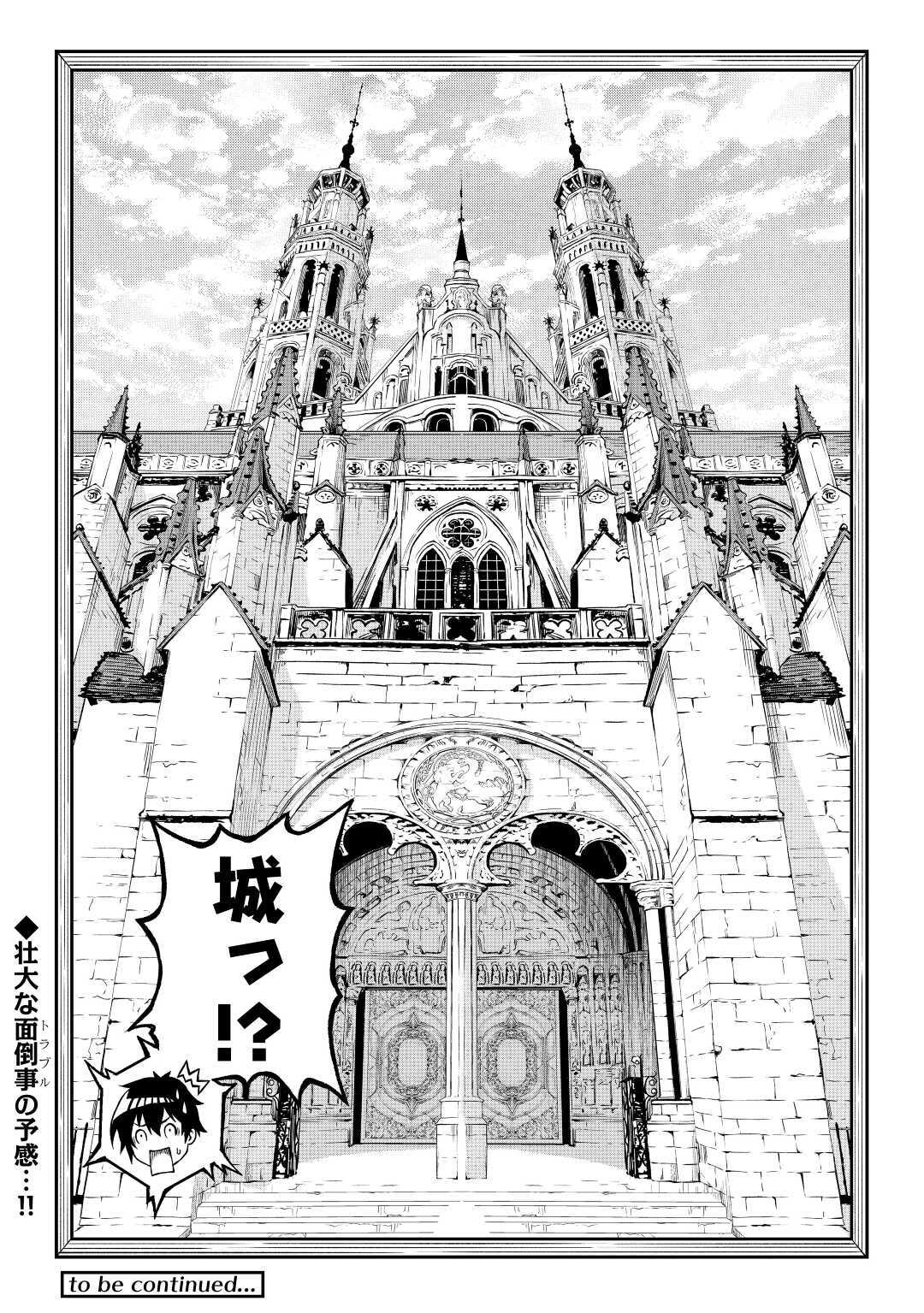 素材採取家の異世界旅行記 第28話 - Page 15