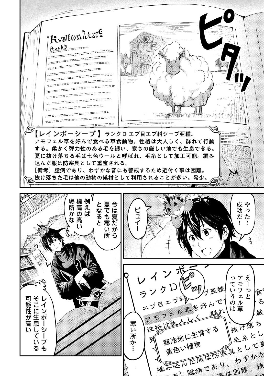 素材採取家の異世界旅行記 第40話 - Page 8