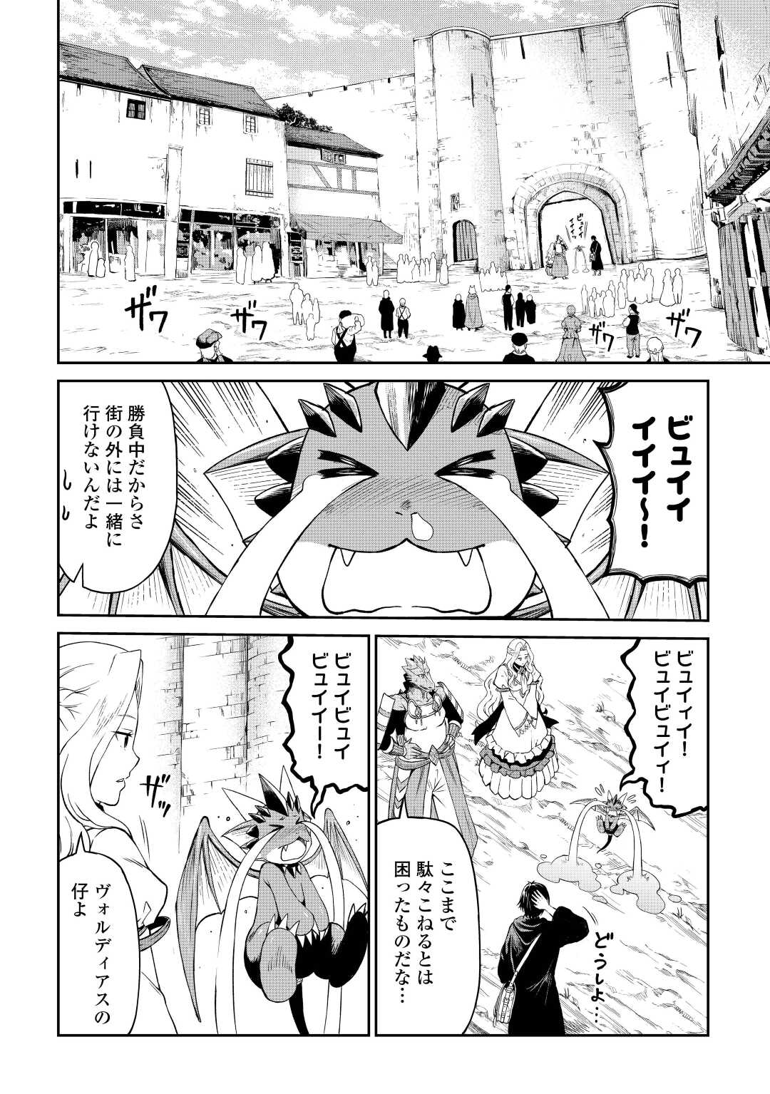 素材採取家の異世界旅行記 第40話 - Page 9