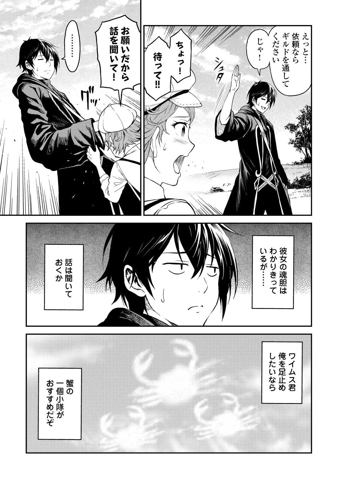 素材採取家の異世界旅行記 第40話 - Page 16