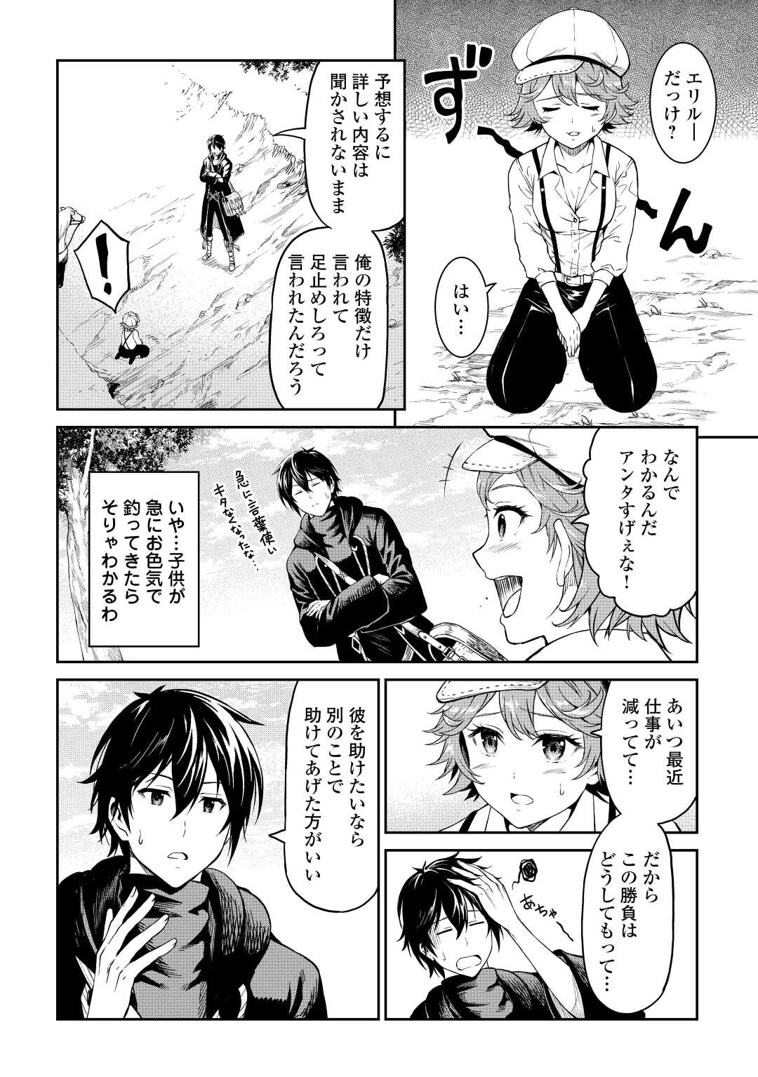 素材採取家の異世界旅行記 第40話 - Page 17