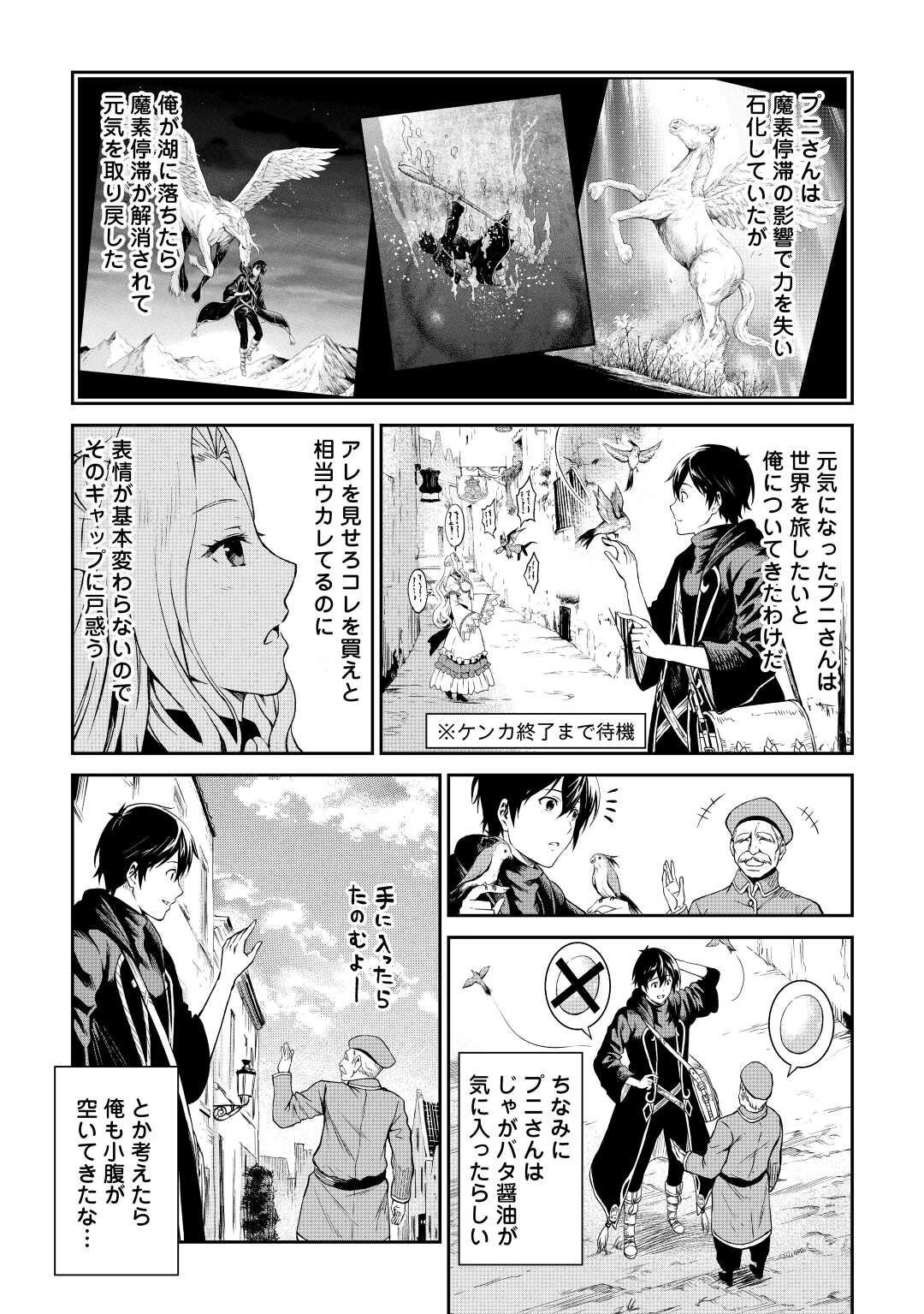 素材採取家の異世界旅行記 第39話 - Page 10