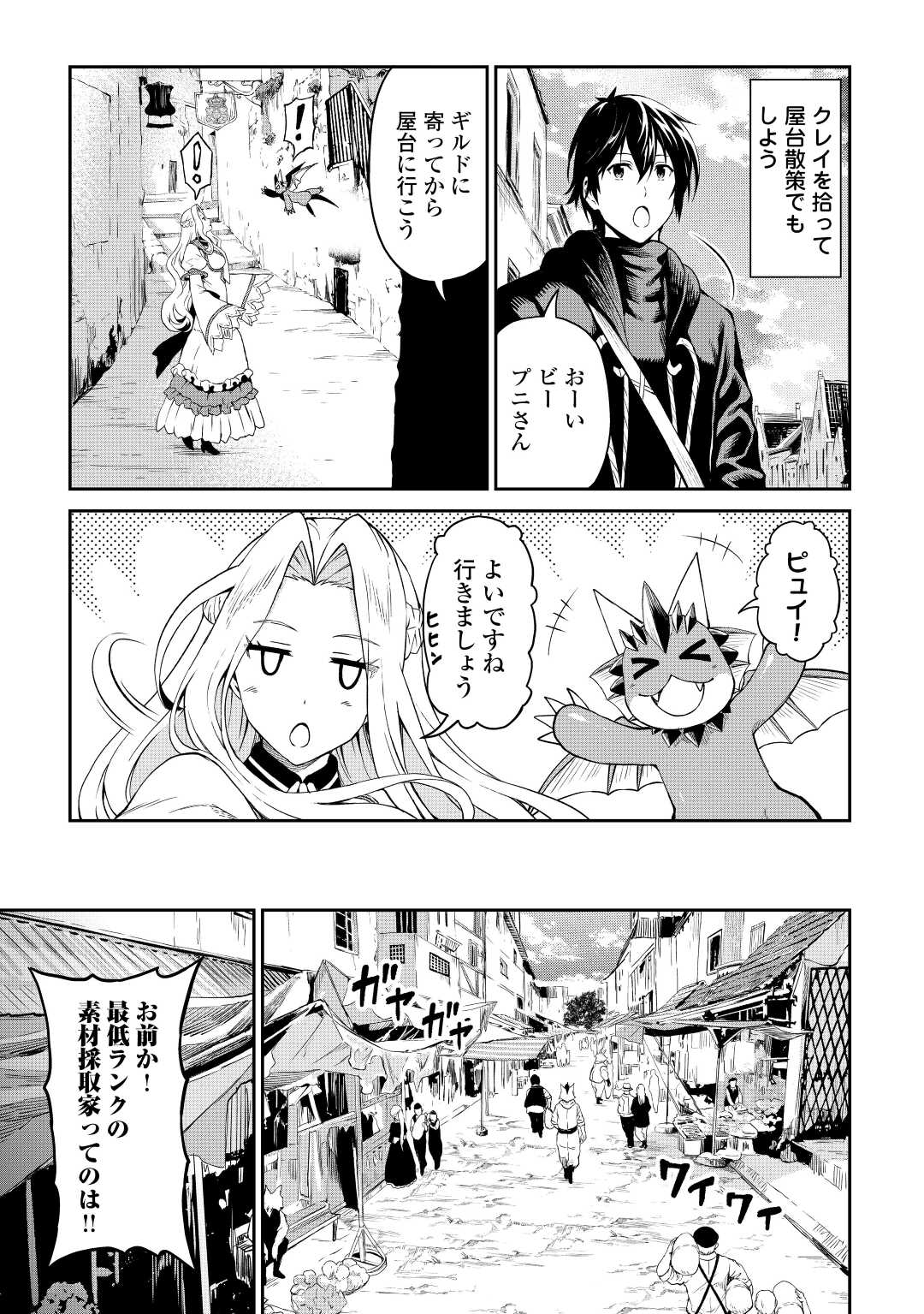 素材採取家の異世界旅行記 第39話 - Page 11