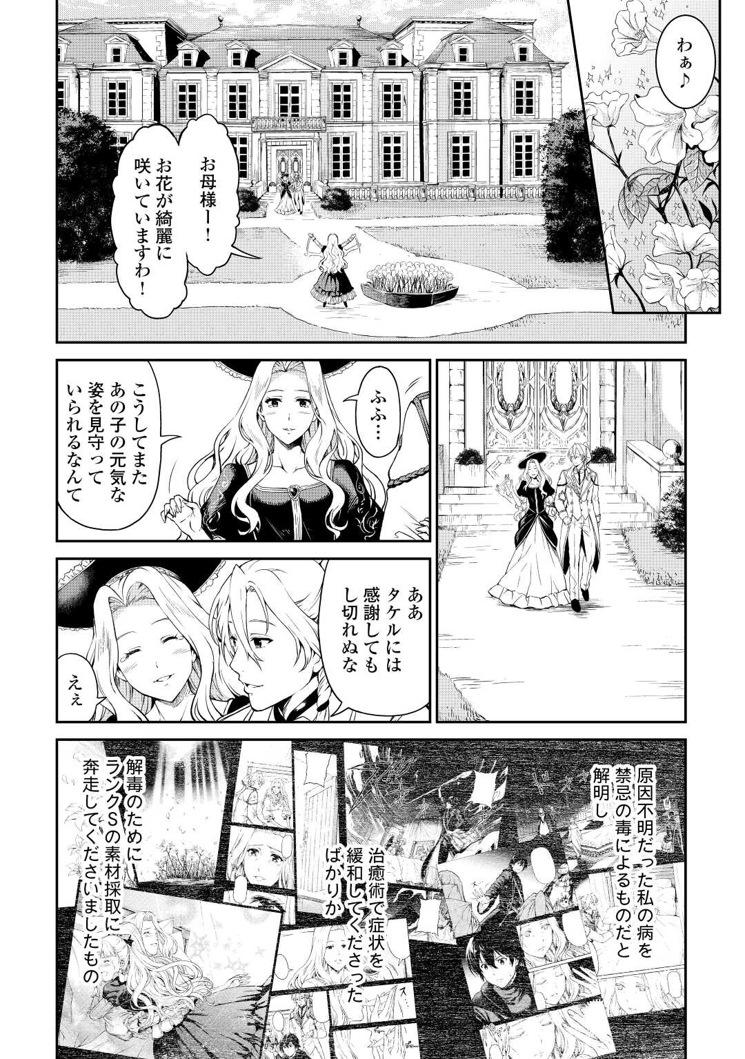 素材採取家の異世界旅行記 第39話 - Page 2