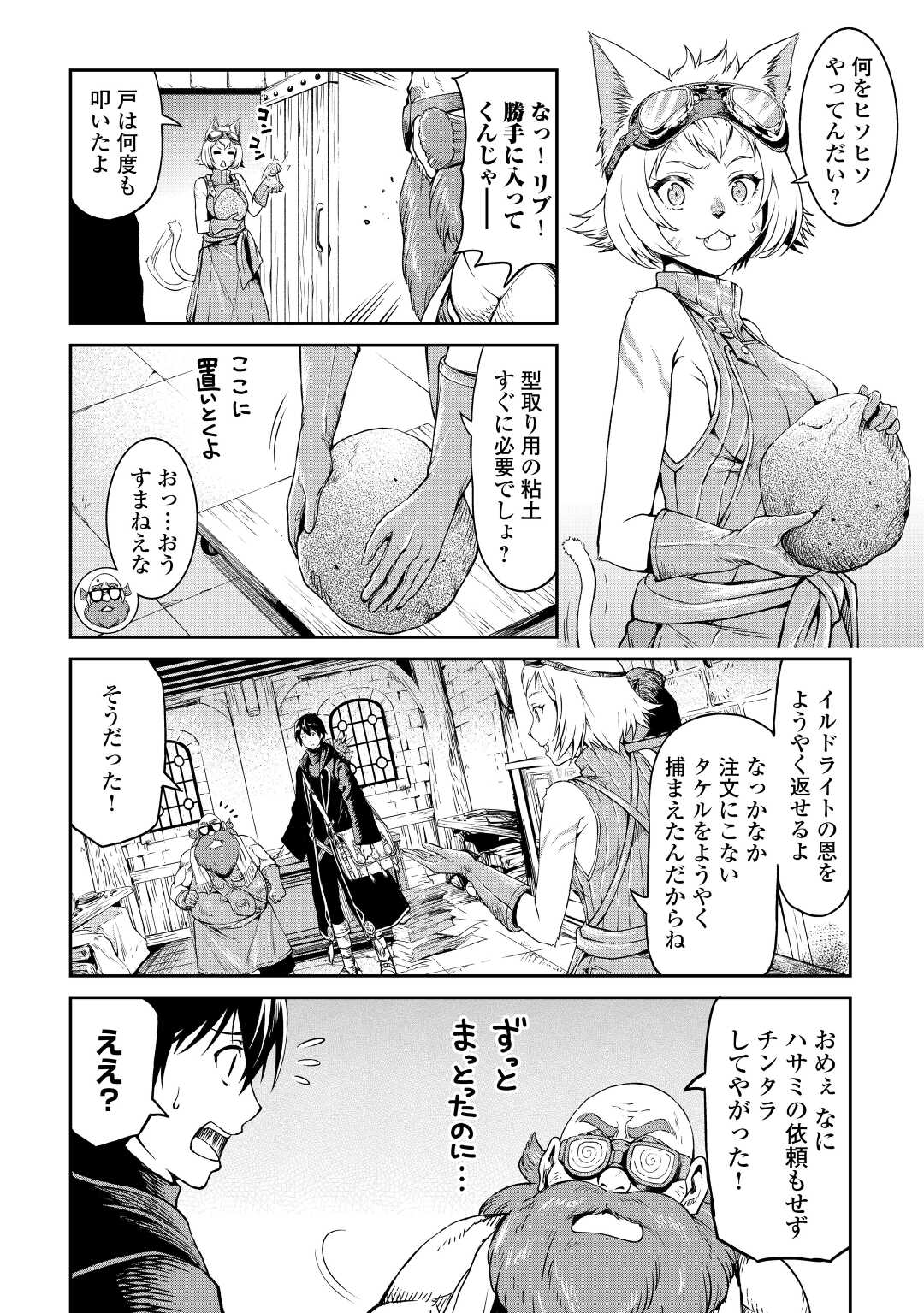 素材採取家の異世界旅行記 第39話 - Page 4