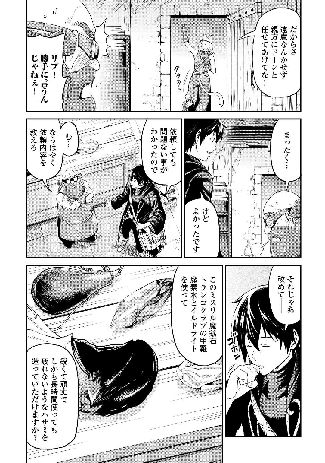 素材採取家の異世界旅行記 第39話 - Page 6