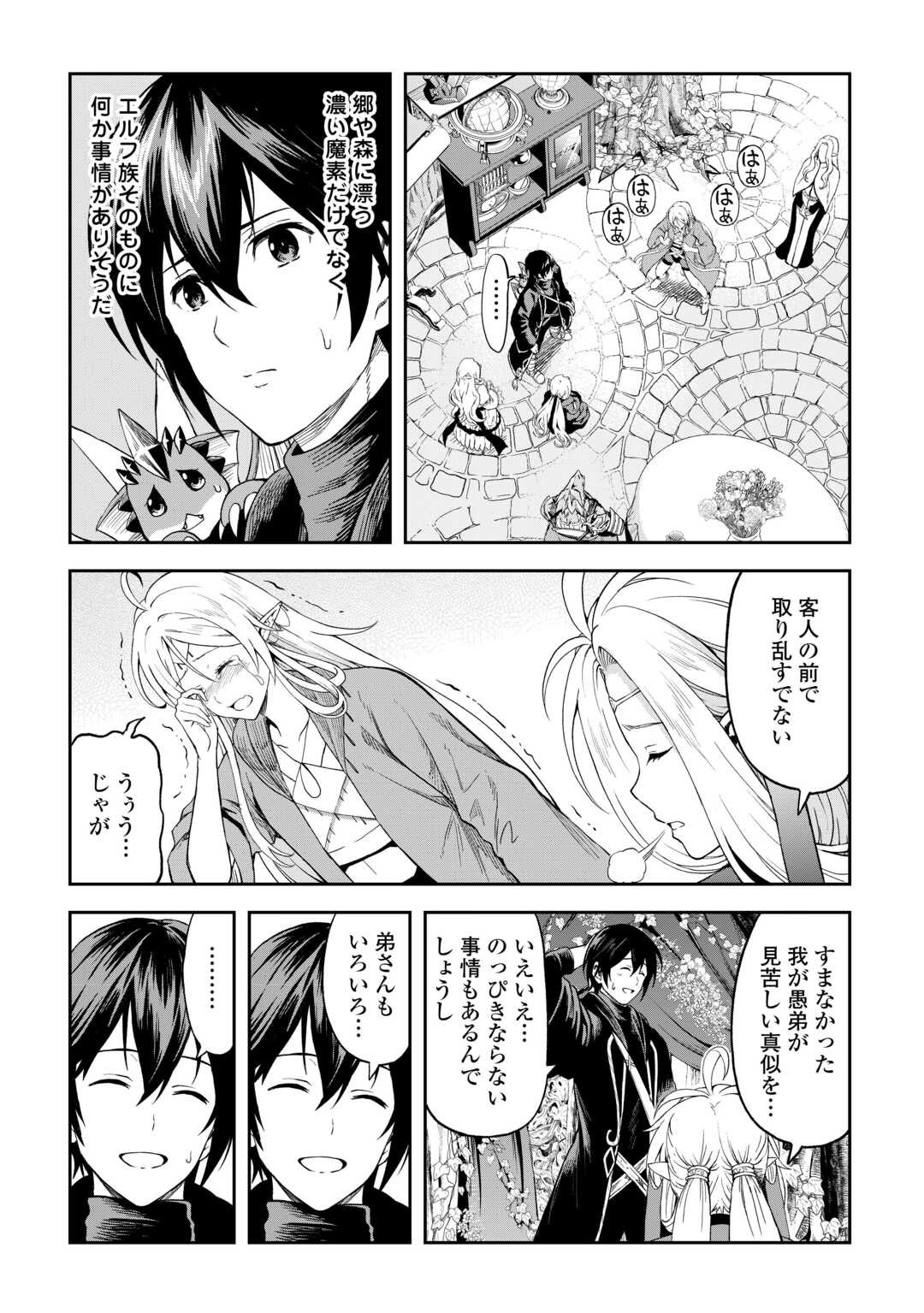 素材採取家の異世界旅行記 第49話 - Page 5