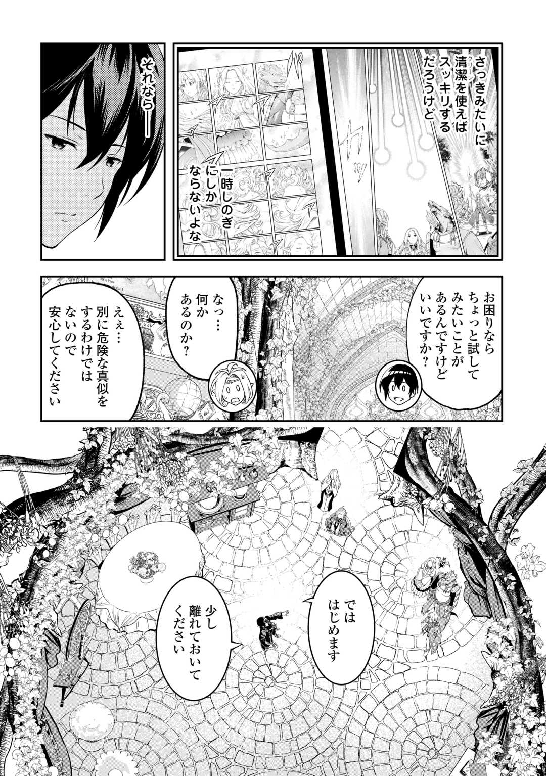 素材採取家の異世界旅行記 第49話 - Page 8