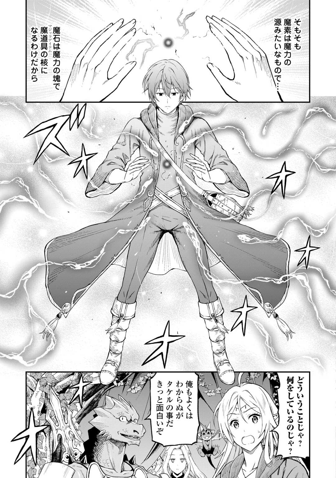 素材採取家の異世界旅行記 第49話 - Page 9