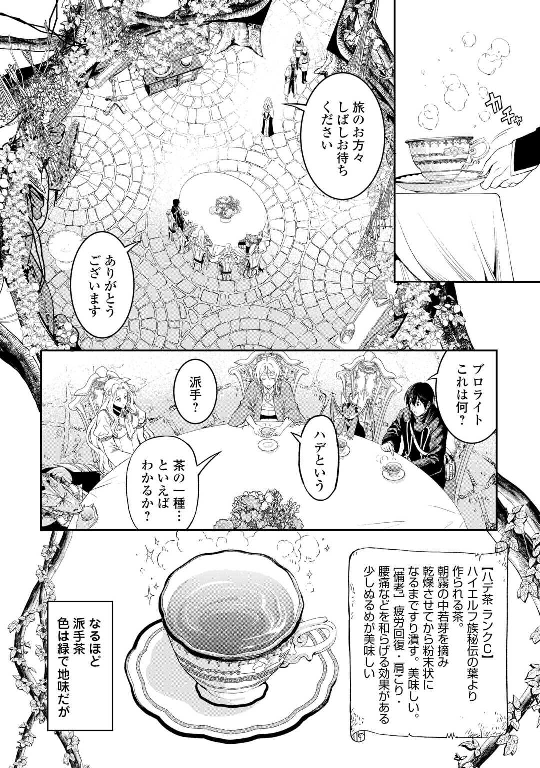 素材採取家の異世界旅行記 第49話 - Page 3