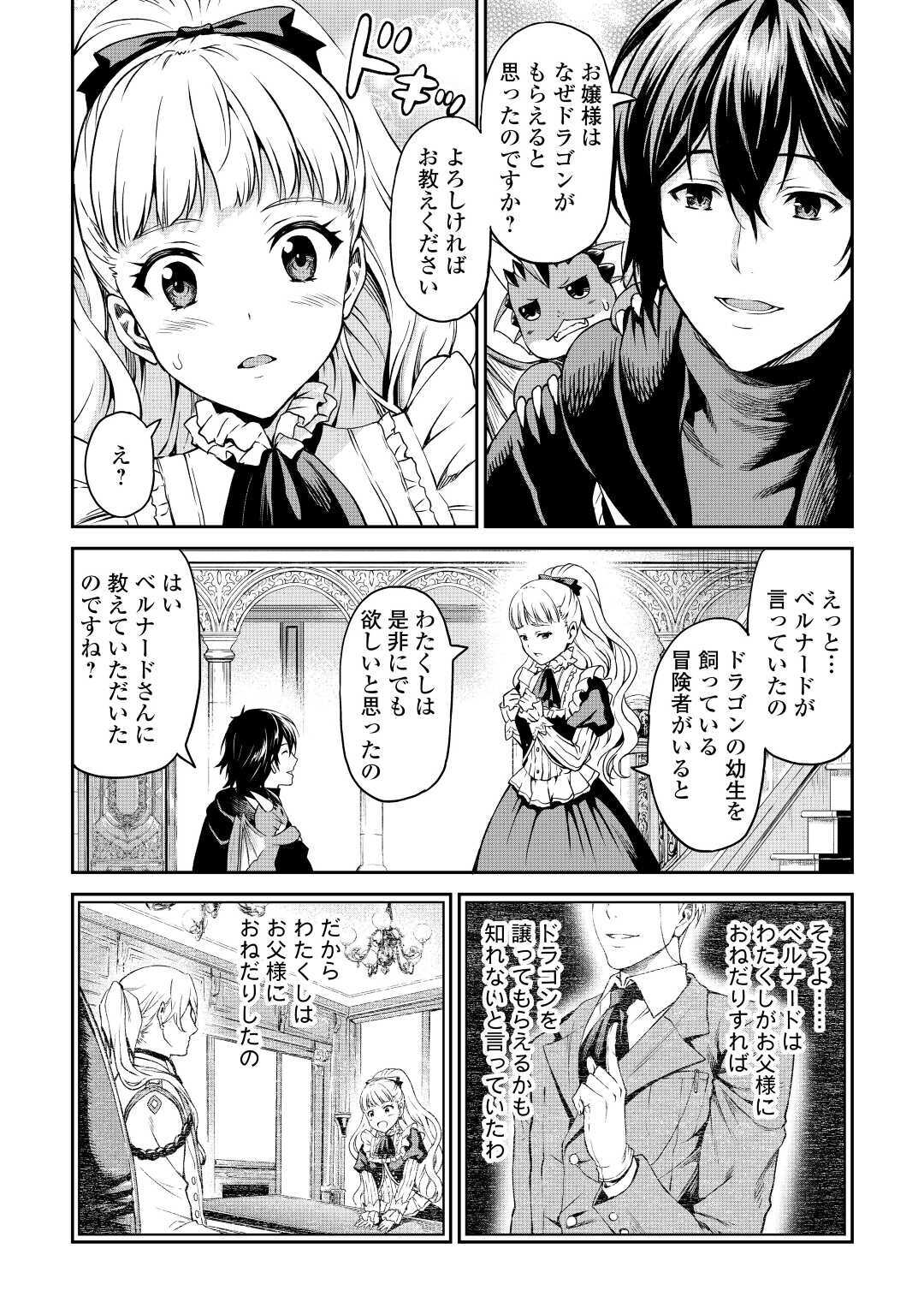 素材採取家の異世界旅行記 第29話 - Page 8