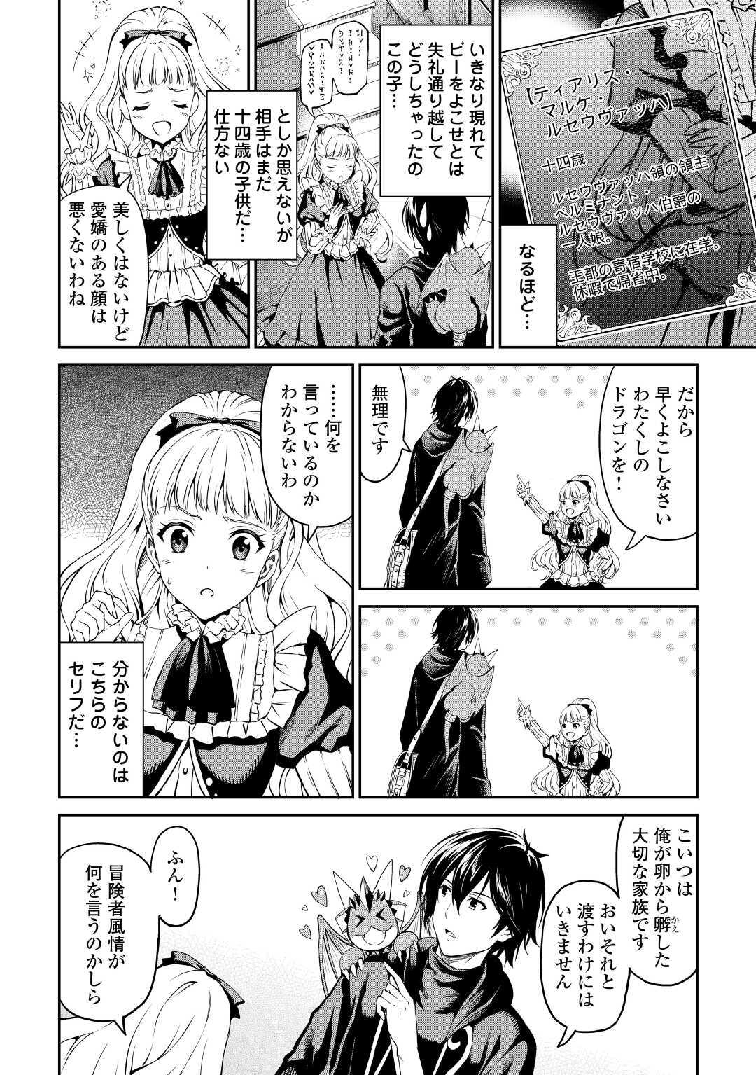 素材採取家の異世界旅行記 第29話 - Page 6