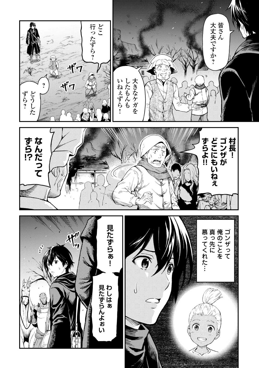 素材採取家の異世界旅行記 第35話 - Page 4