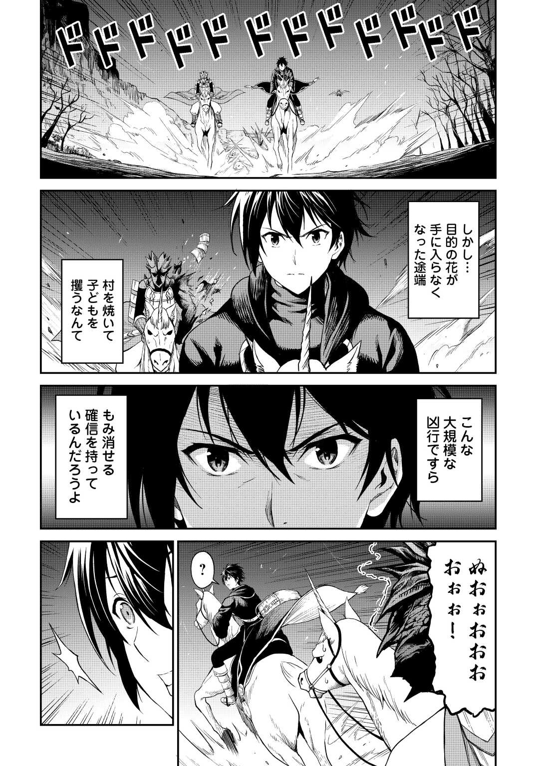 素材採取家の異世界旅行記 第35話 - Page 8