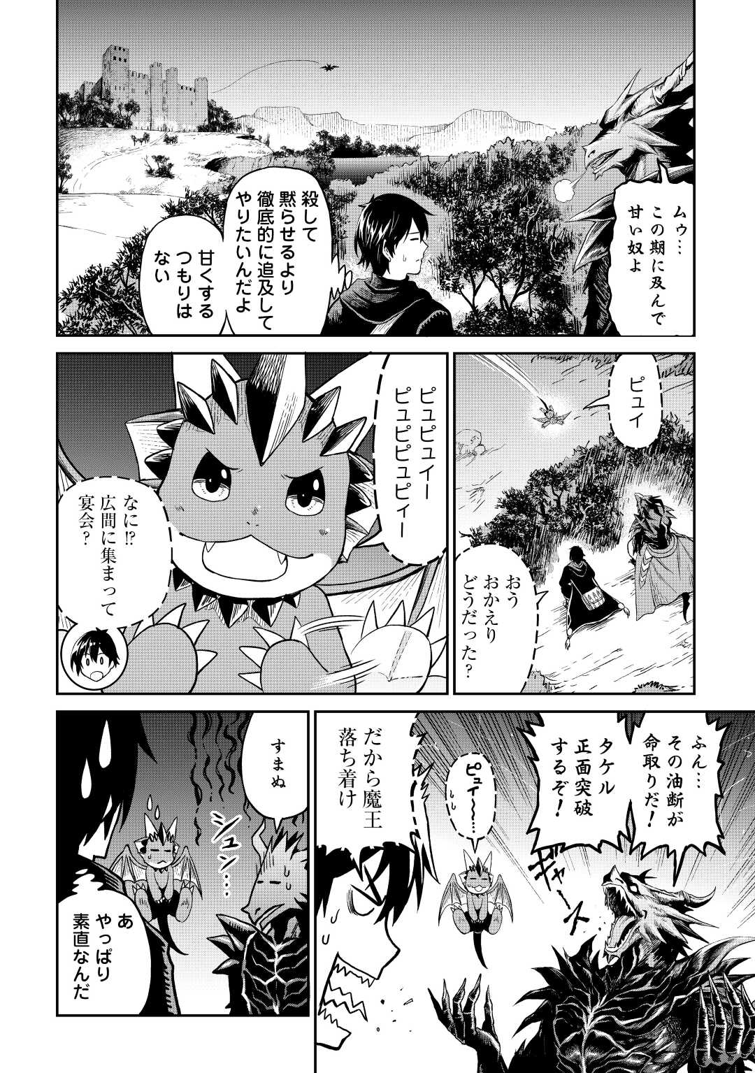 素材採取家の異世界旅行記 第35話 - Page 12