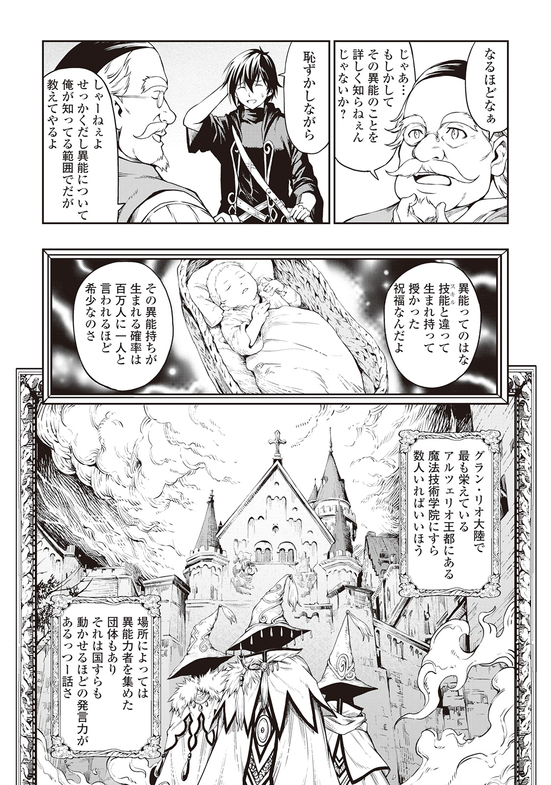 素材採取家の異世界旅行記 第3話 - Page 15