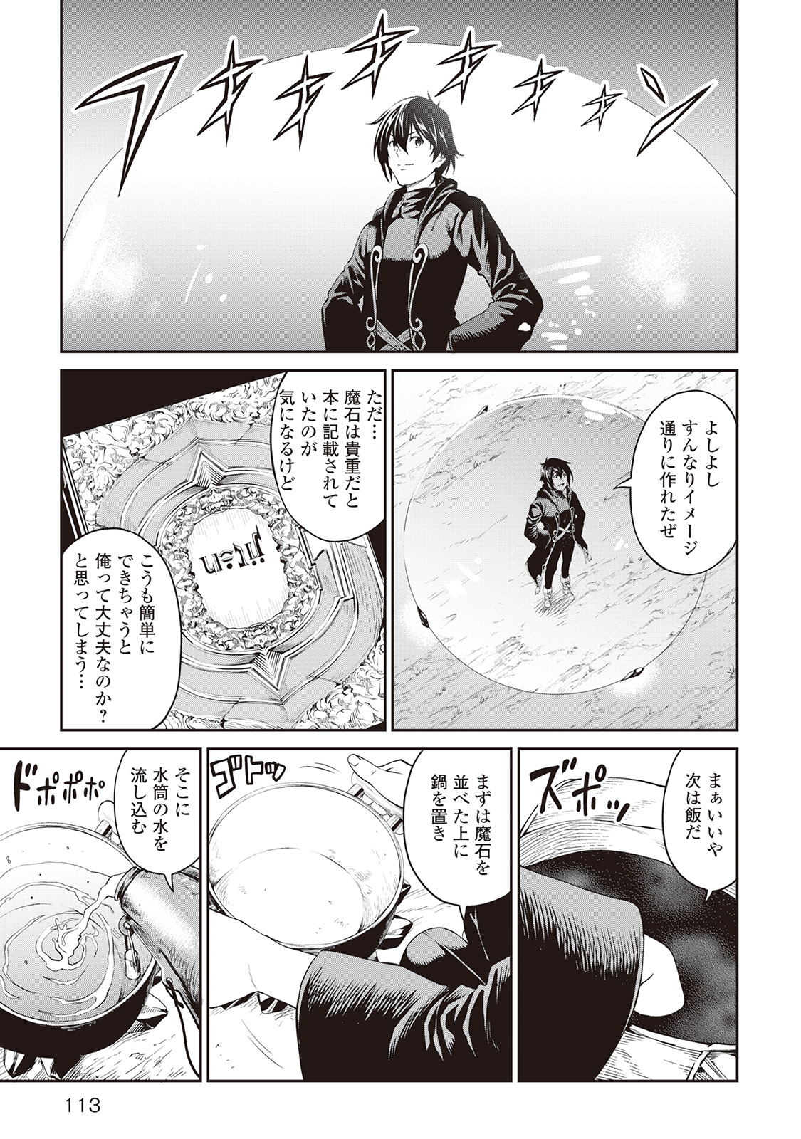 素材採取家の異世界旅行記 第5話 - Page 12