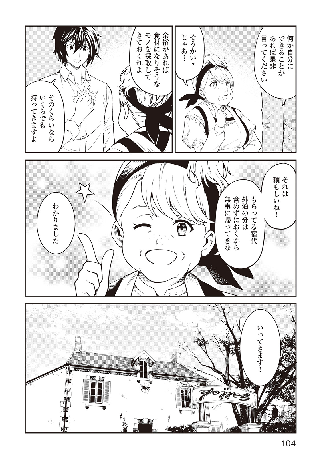 素材採取家の異世界旅行記 第5話 - Page 5