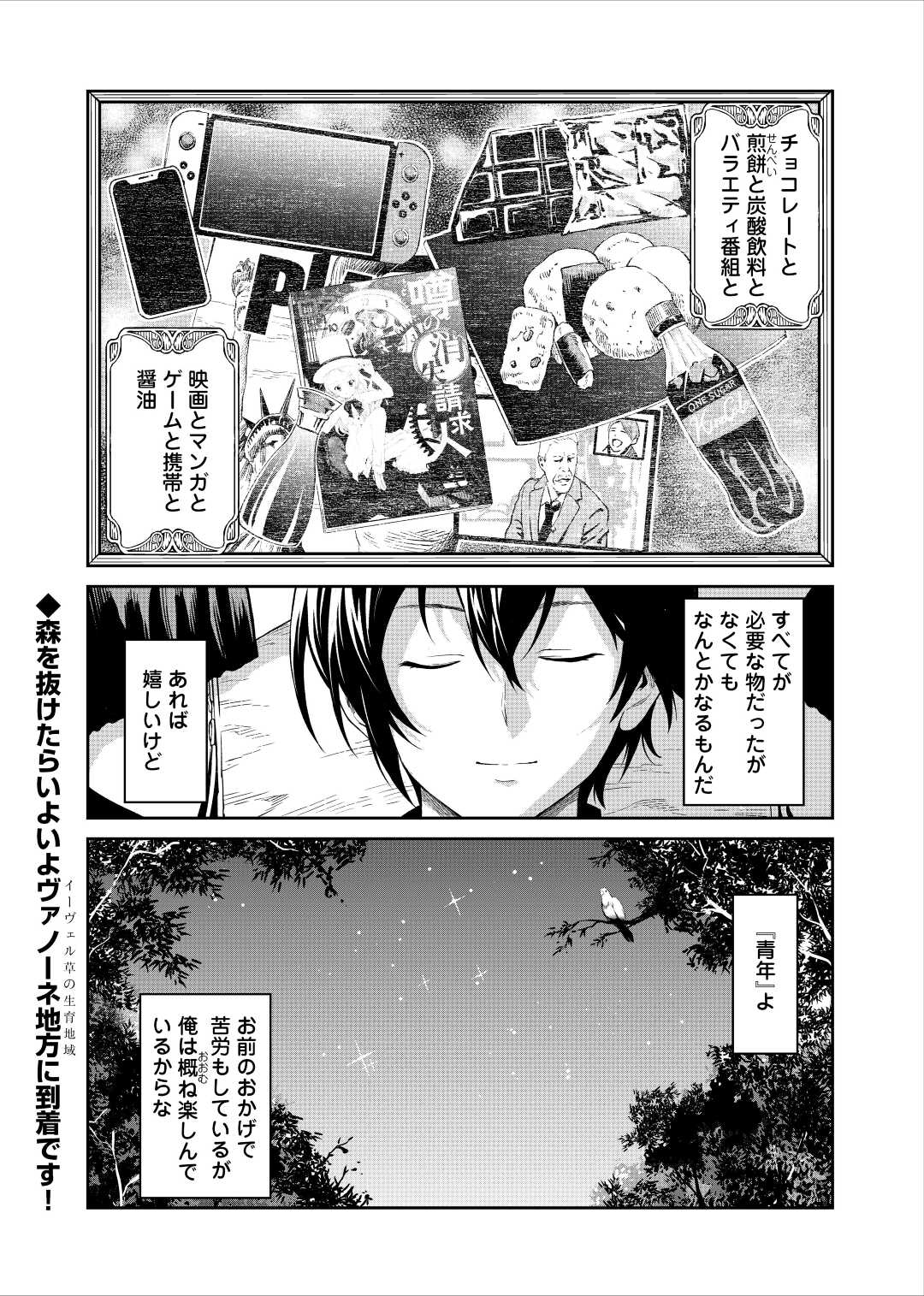 素材採取家の異世界旅行記 第32話 - Page 2