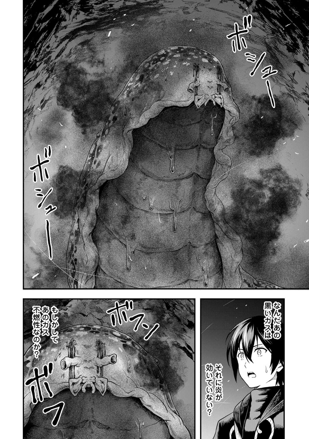 素材採取家の異世界旅行記 第56話 - Page 17