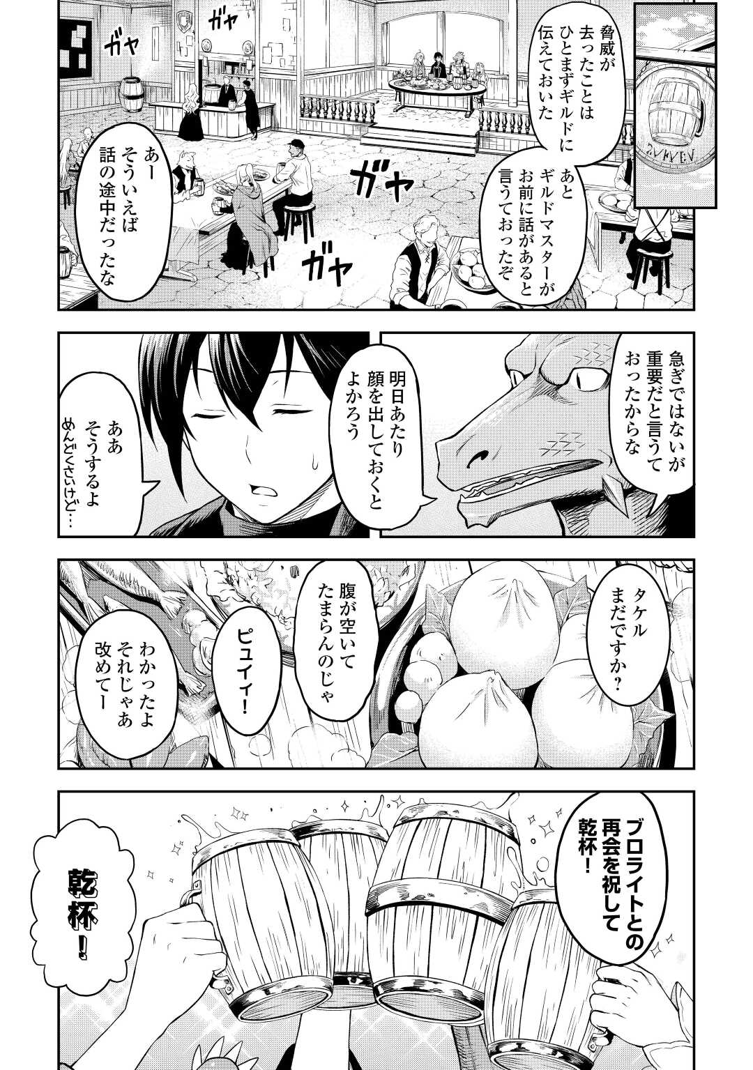 素材採取家の異世界旅行記 第45話 - Page 4