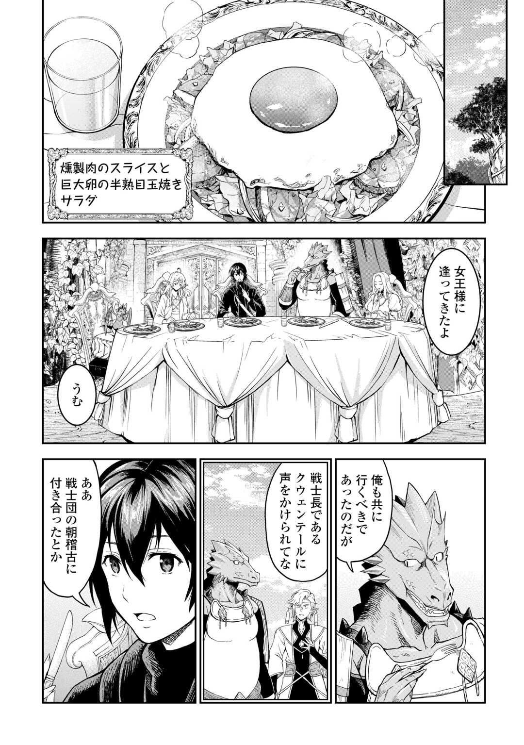 素材採取家の異世界旅行記 第52話 - Page 8