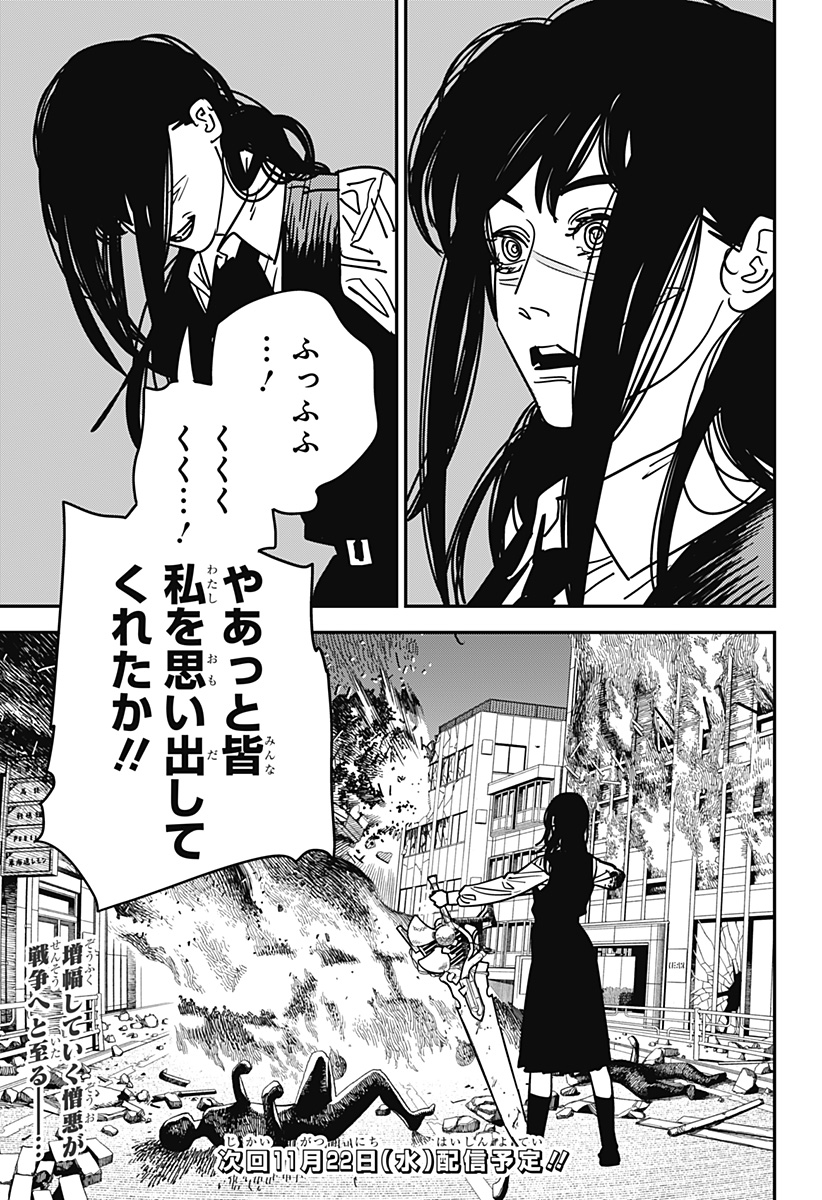 チェンソーマン 第148話 - Page 17