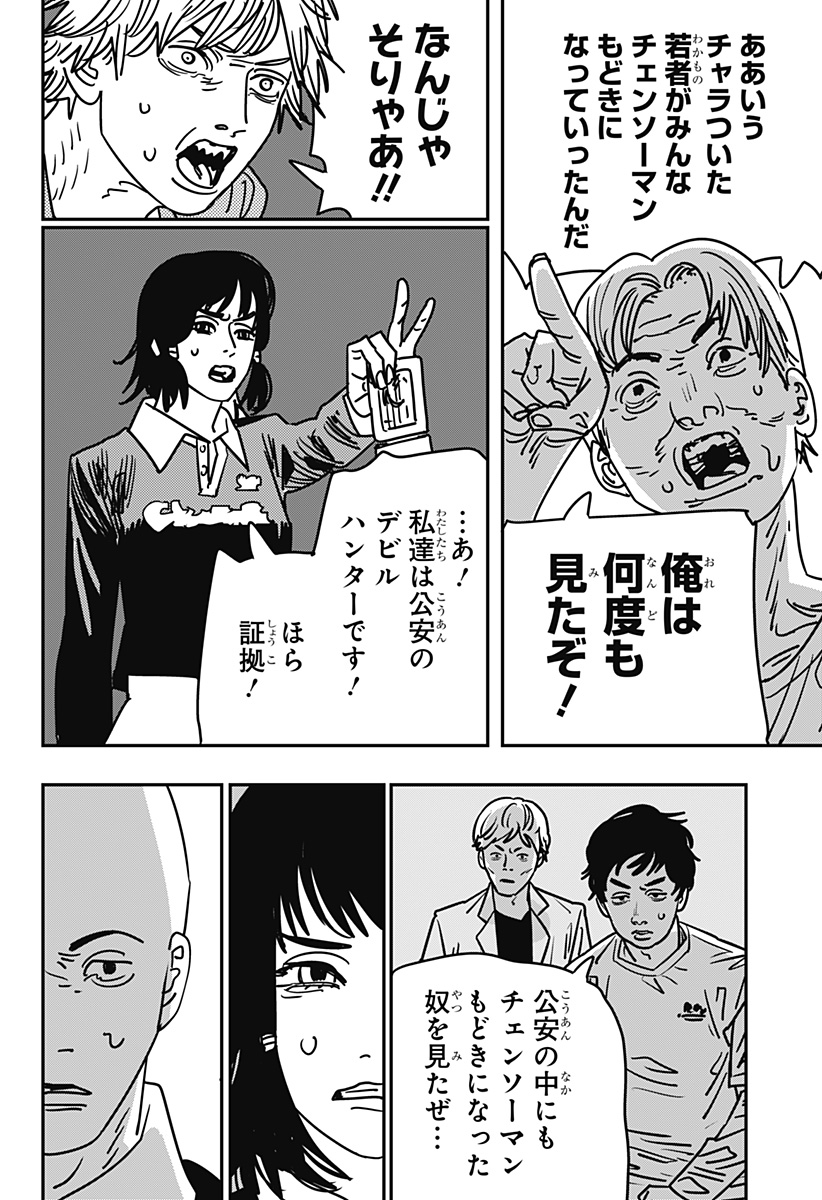 チェンソーマン 第148話 - Page 2