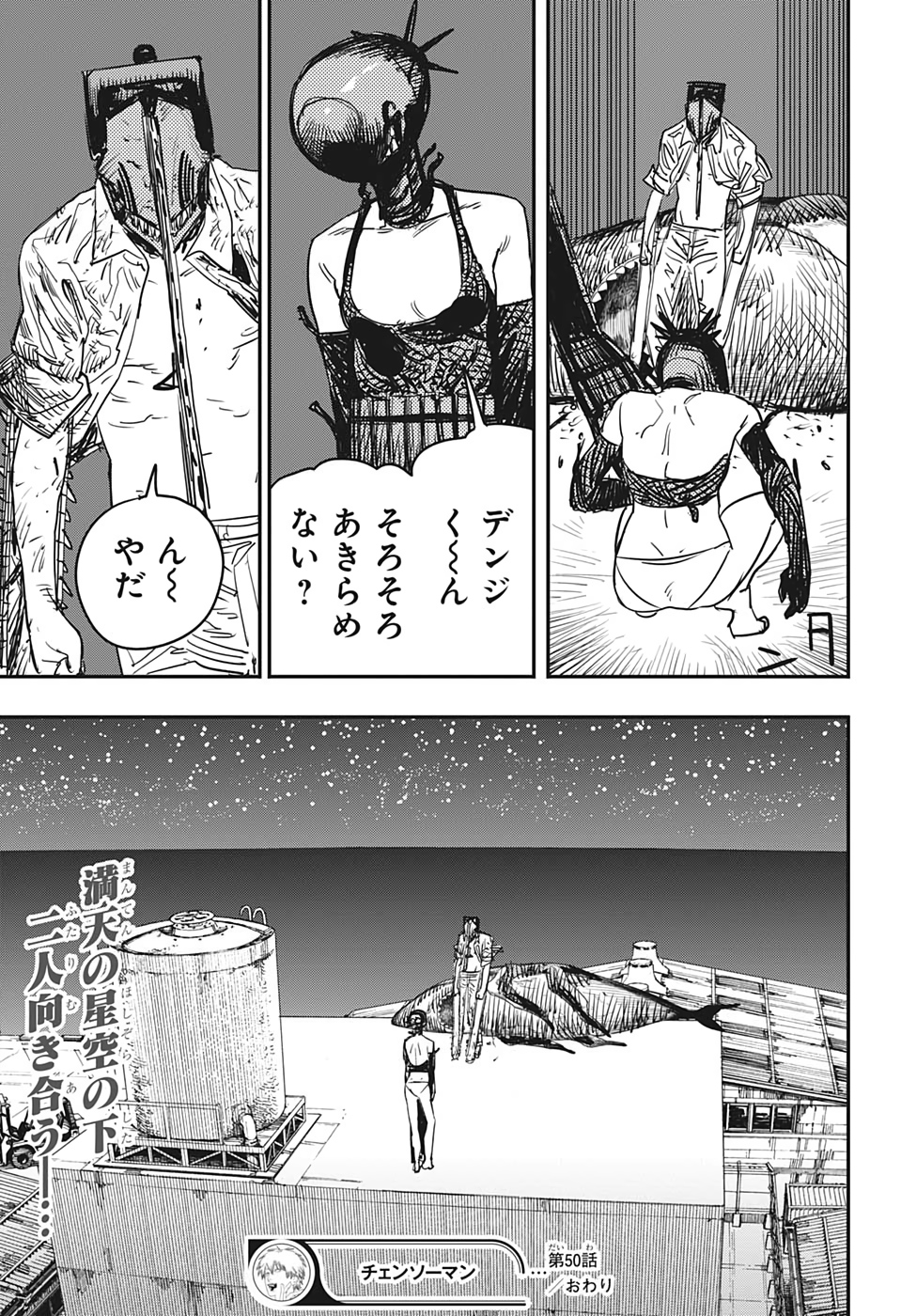 チェンソーマン 第50話 - Page 17