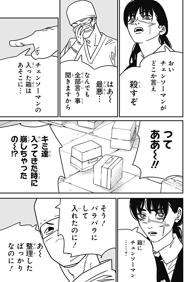 チェンソーマン 第161話 - Page 3