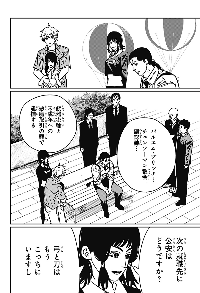 チェンソーマン 第145話 - Page 4