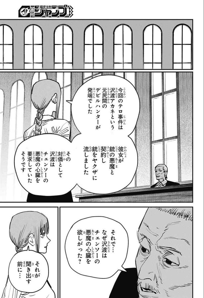 チェンソーマン 第38話 - Page 17