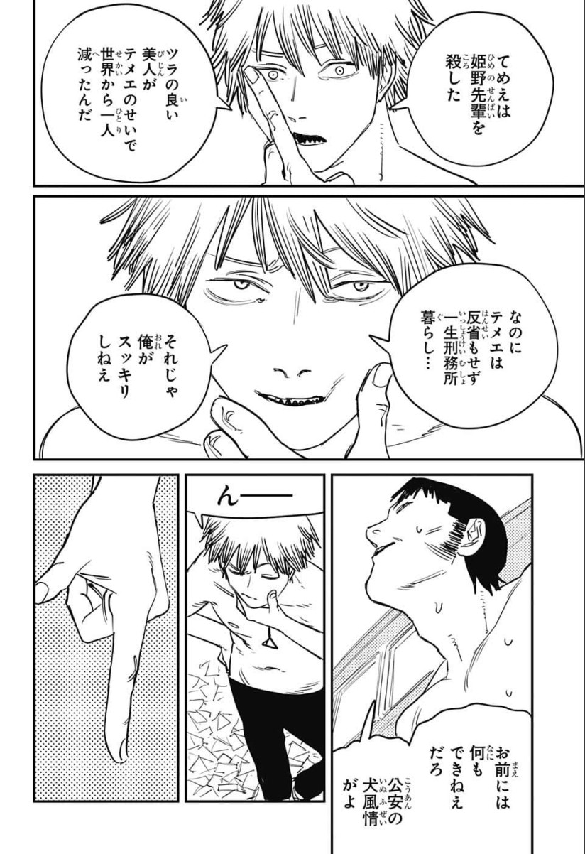 チェンソーマン 第38話 - Page 4