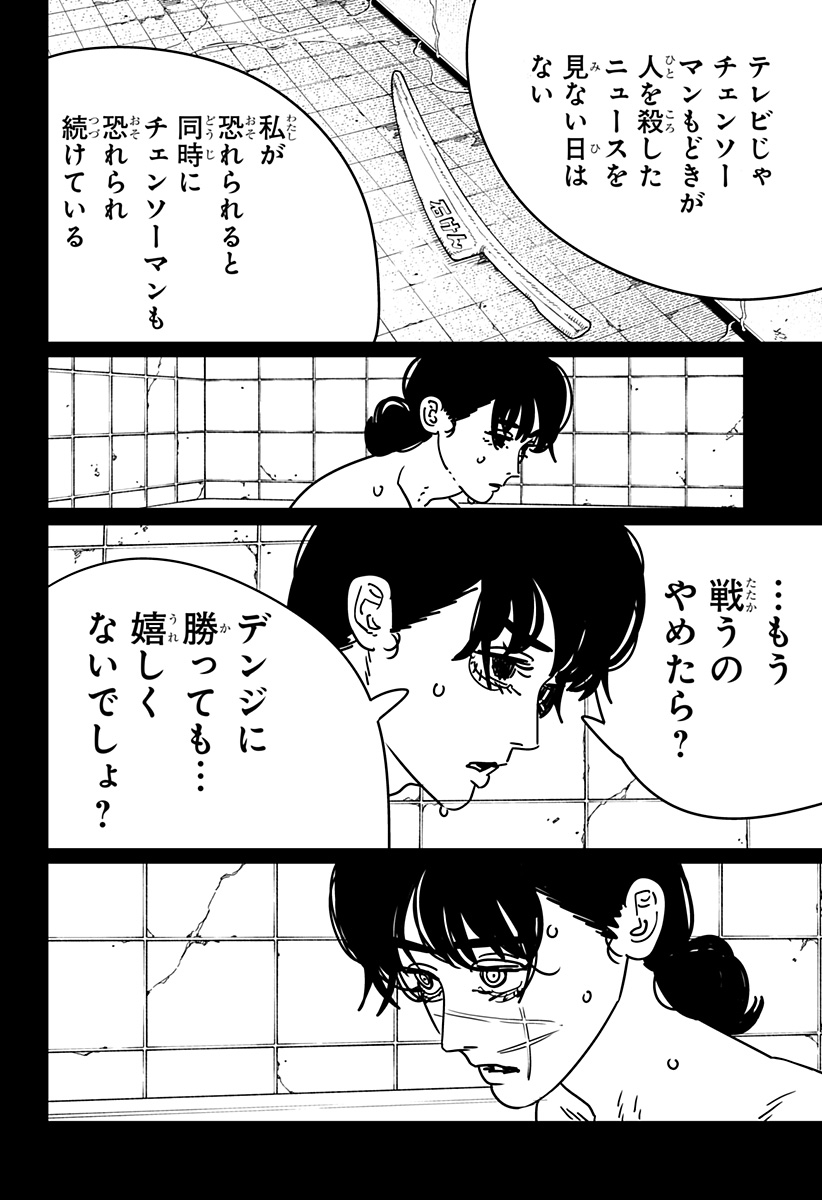 チェンソーマン 第176話 - Page 4