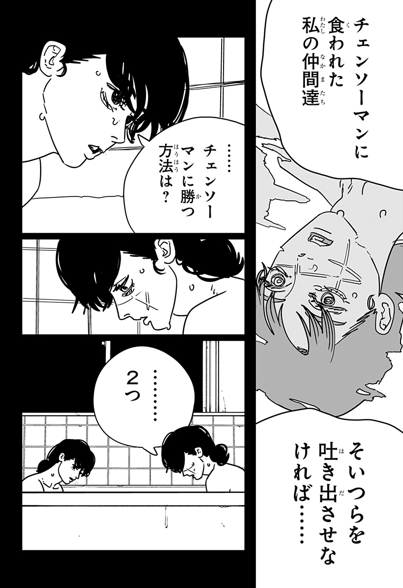 チェンソーマン 第176話 - Page 6