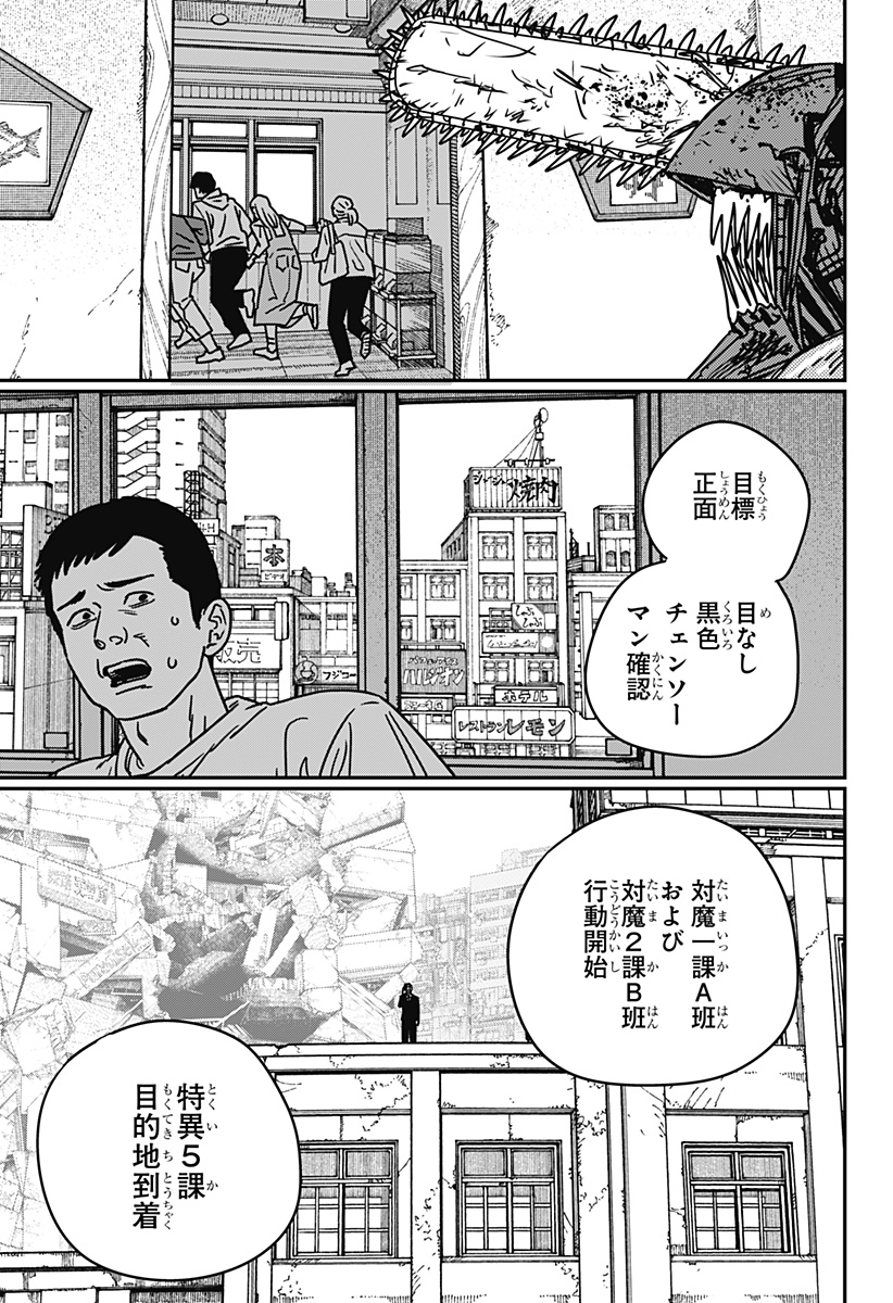 チェンソーマン 第171話 - Page 11