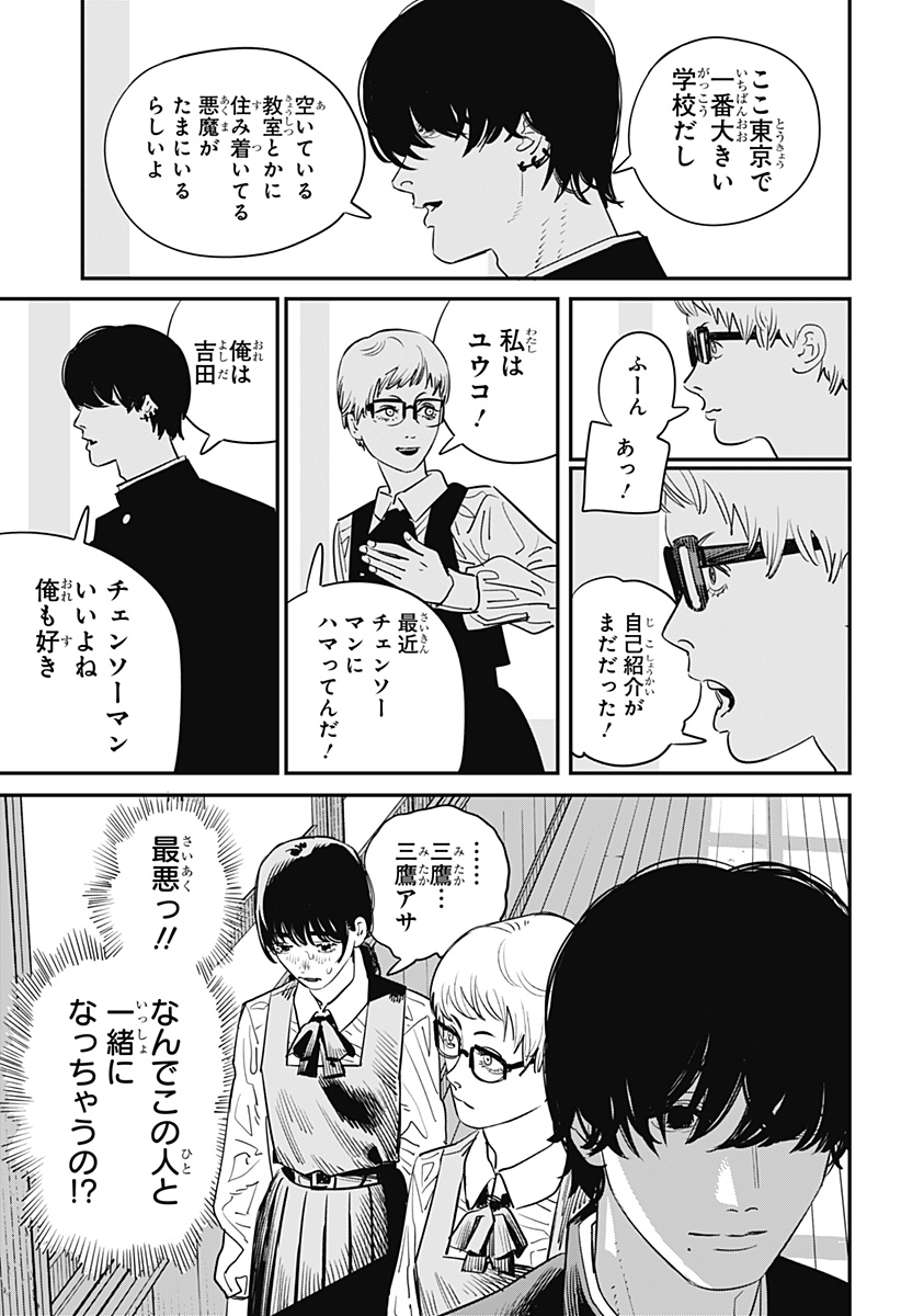 チェンソーマン 第100話 - Page 2