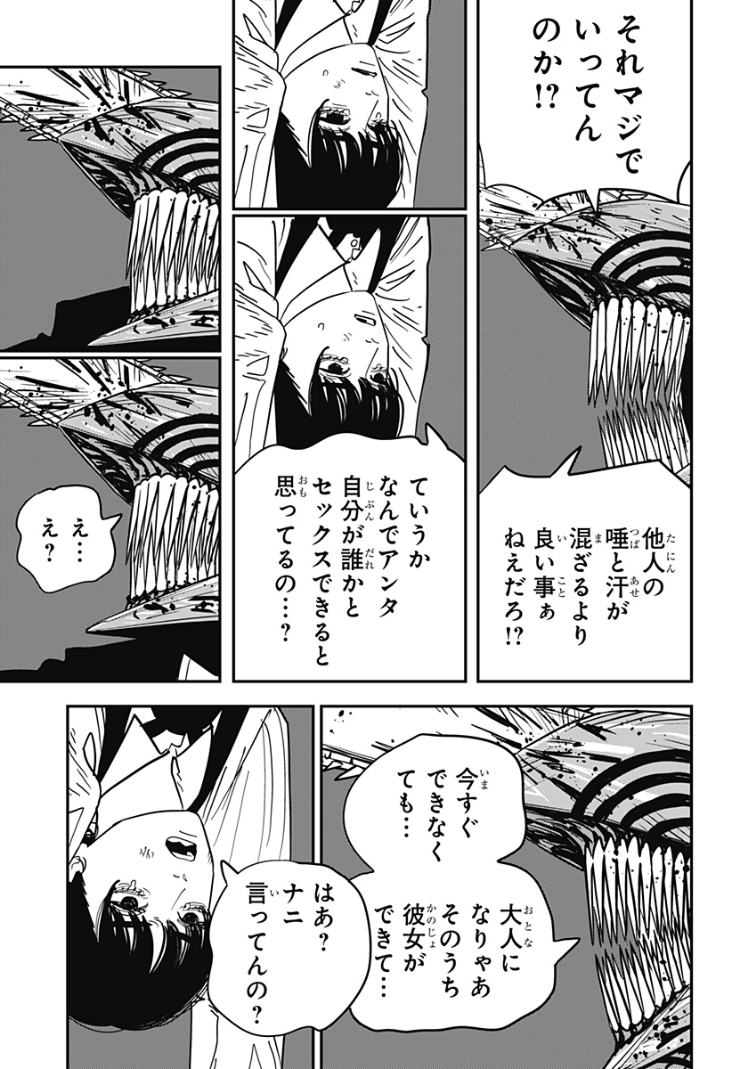 チェンソーマン 第128話 - Page 2