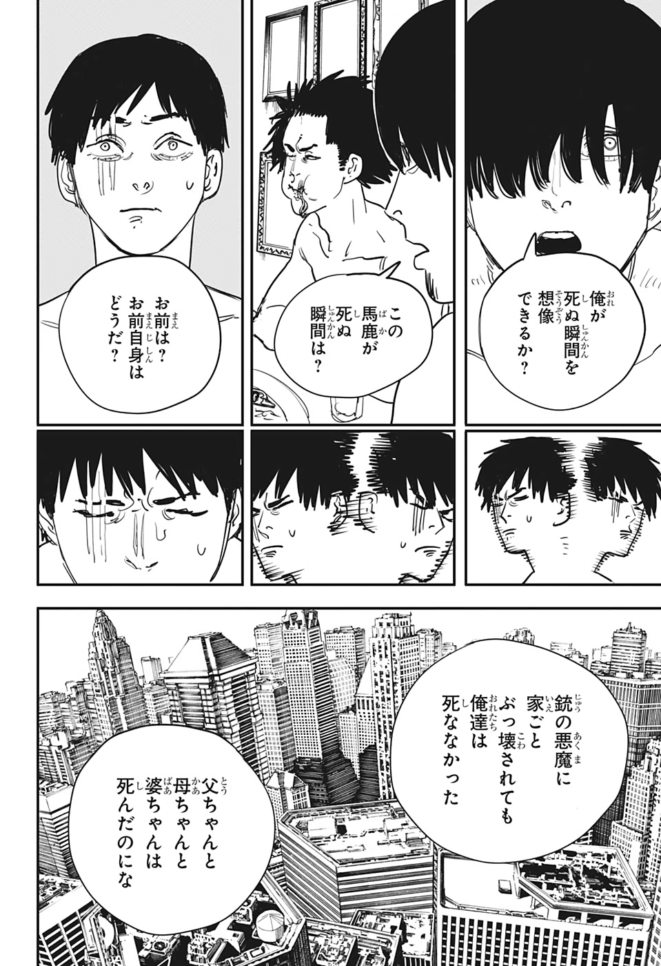 チェンソーマン 第53話 - Page 16