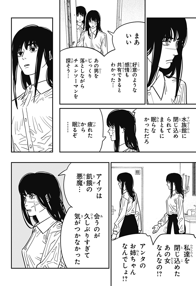 チェンソーマン 第118話 - Page 6