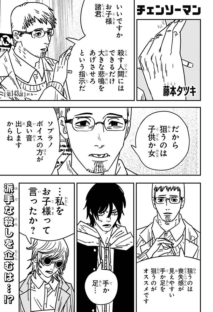 チェンソーマン 第143話 - Page 1