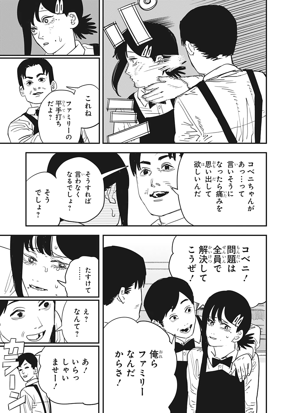 チェンソーマン 第85話 - Page 11