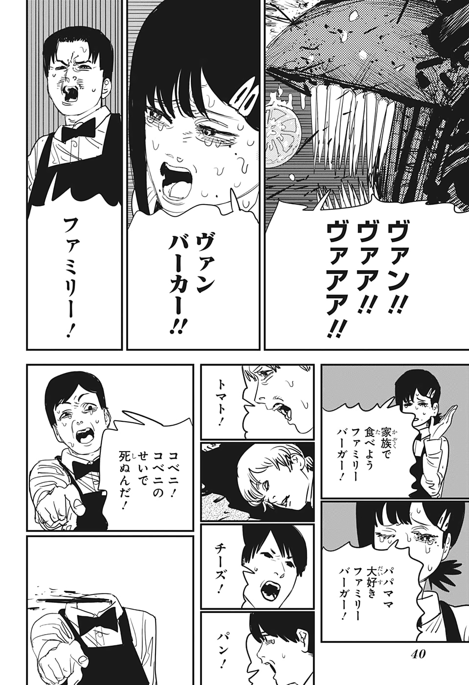 チェンソーマン 第85話 - Page 20