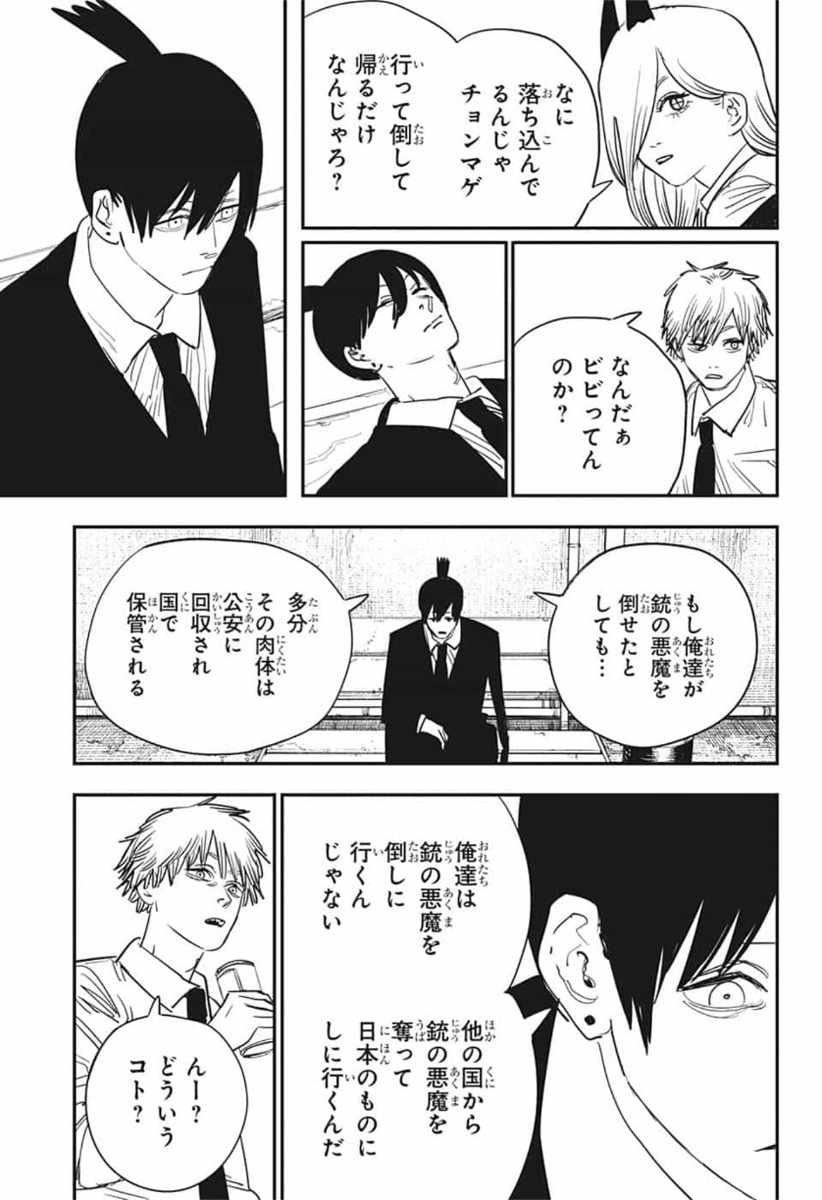 チェンソーマン 第73話 - Page 15