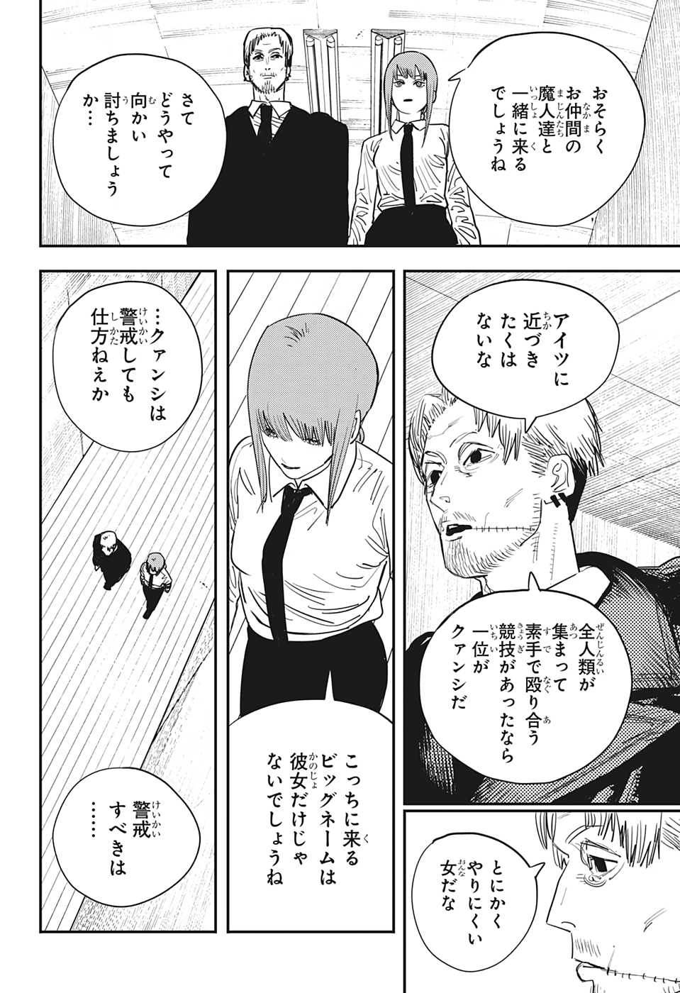 チェンソーマン 第54話 - Page 7