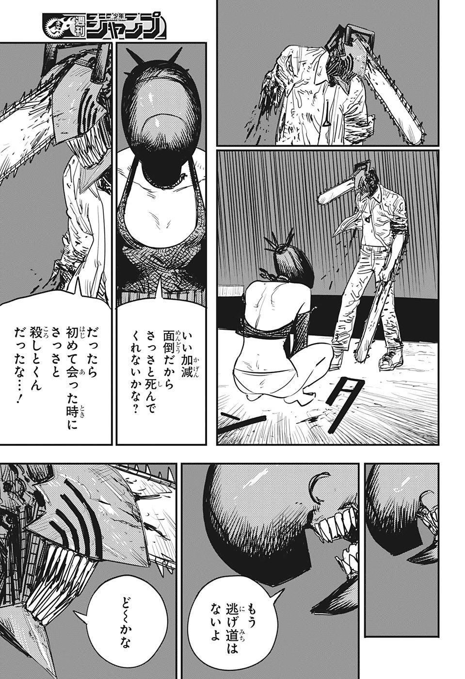 チェンソーマン 第51話 - Page 2