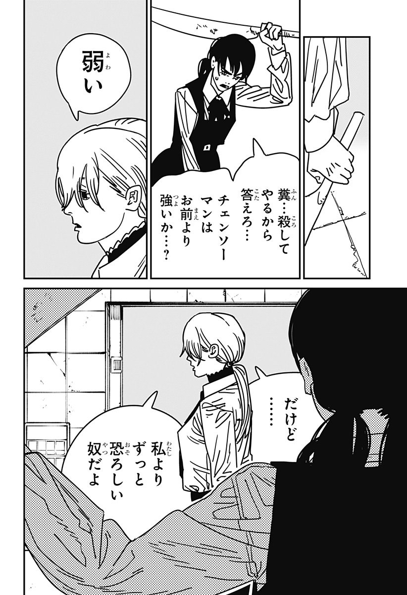 チェンソーマン 第162話 - Page 16