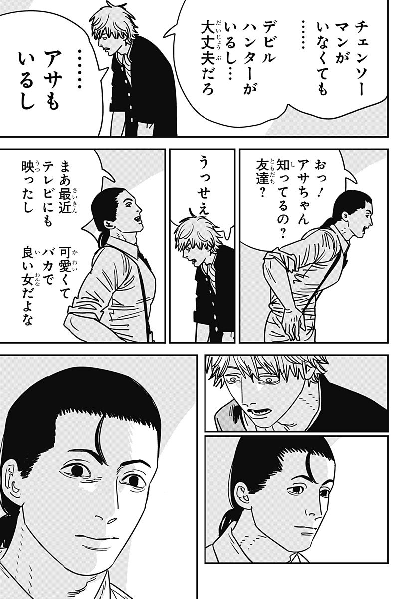 チェンソーマン 第140話 - Page 16