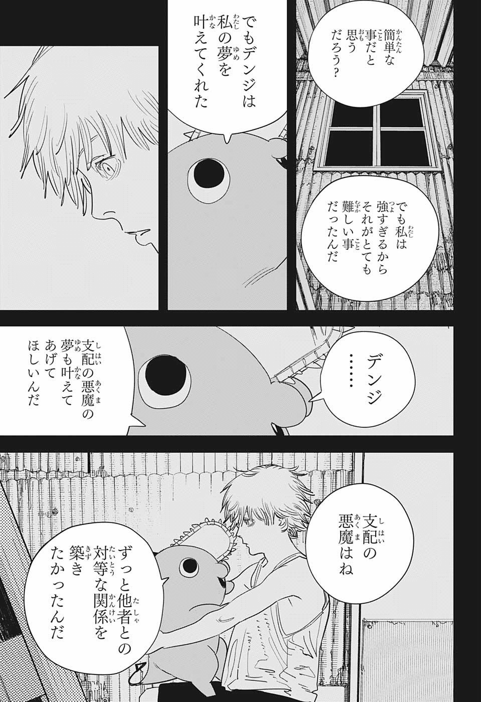 チェンソーマン 第97話 - Page 18