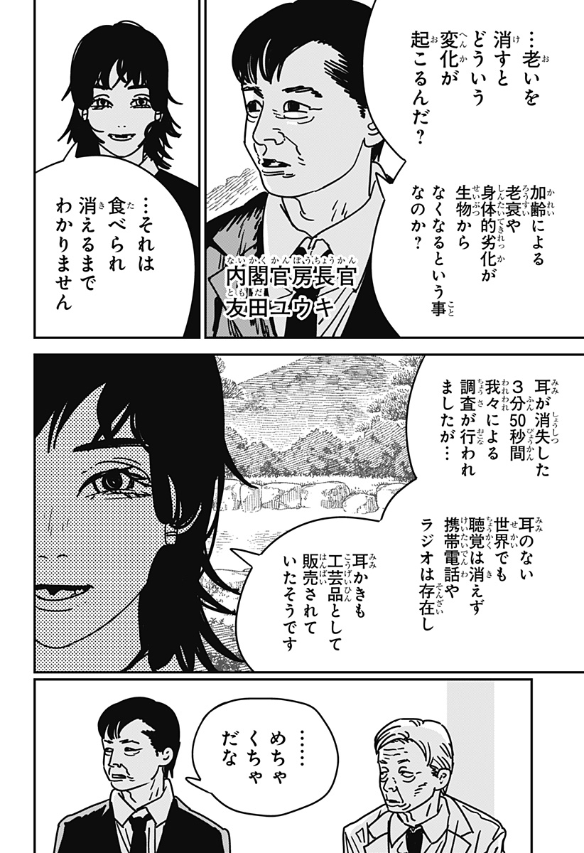 チェンソーマン 第174話 - Page 5